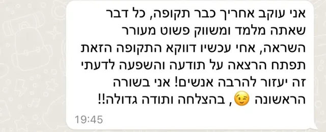 צילום וואטסאפ: עוקב מספר שהתוכן מעורר השראה