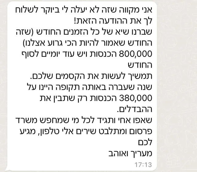 צילום וואטסאפ: לקוח מספר על שיא של 800,000 הכנסות בחודש