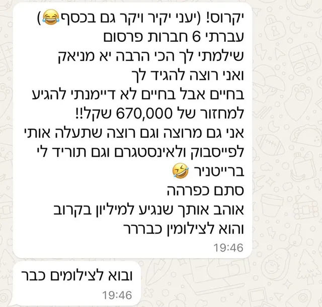 צילום וואטסאפ: לקוח מספר שעבר 6 חברות פרסום והגיע למחזור של 670,000