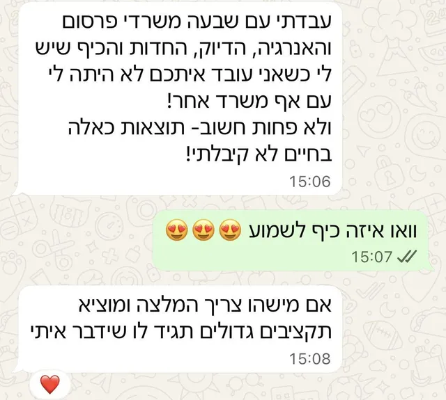 צילום וואטסאפ: לקוח שעבד עם שבעה משרדי פרסום ממליץ